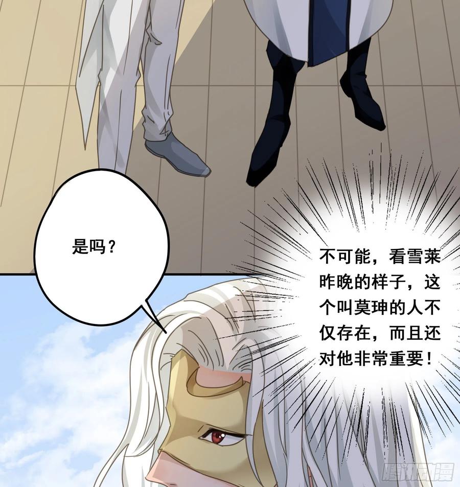 《君心不良》暗杀 第9页