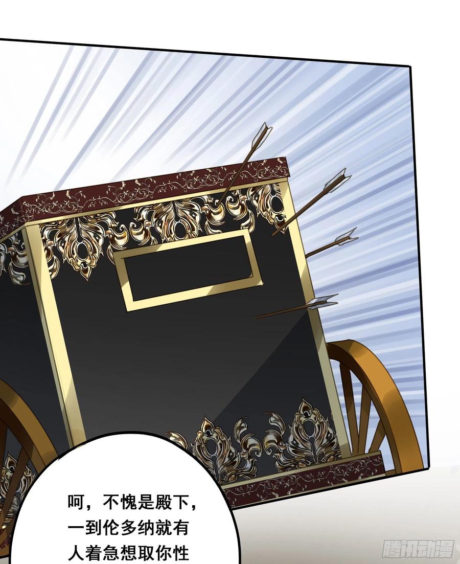 《君心不良》暗杀 第38页