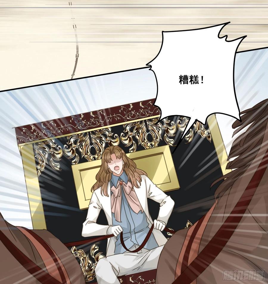 《君心不良》暗杀 第50页