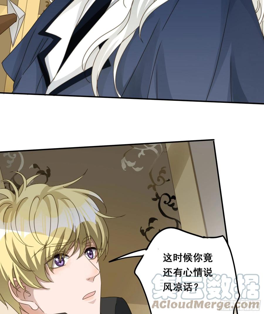 《君心不良》暗杀 第40页
