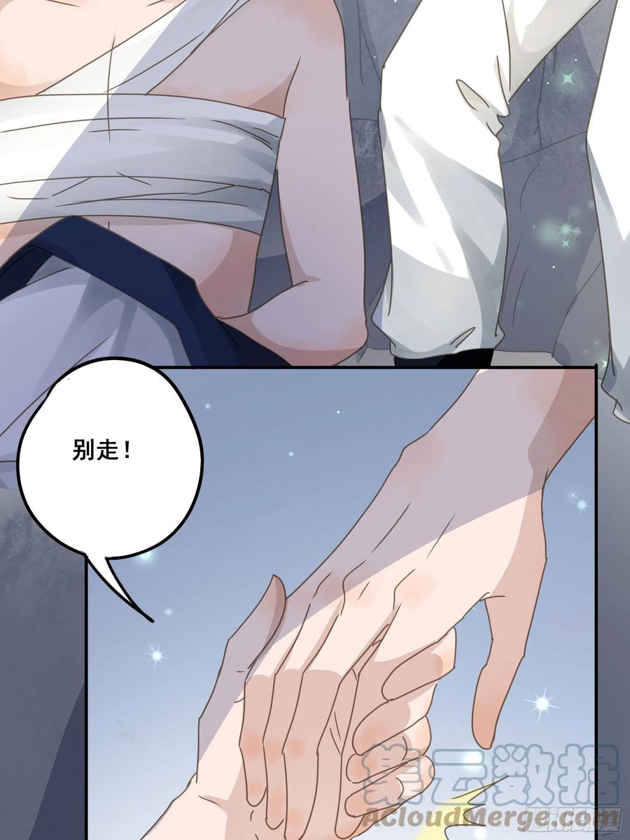 《君心不良》逃亡 第40页