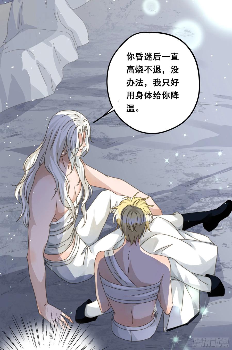 《君心不良》逃亡 第37页