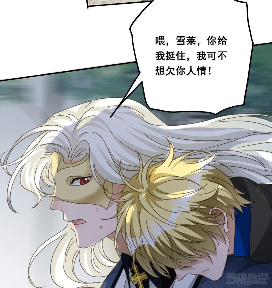 《君心不良》逃亡 第9页