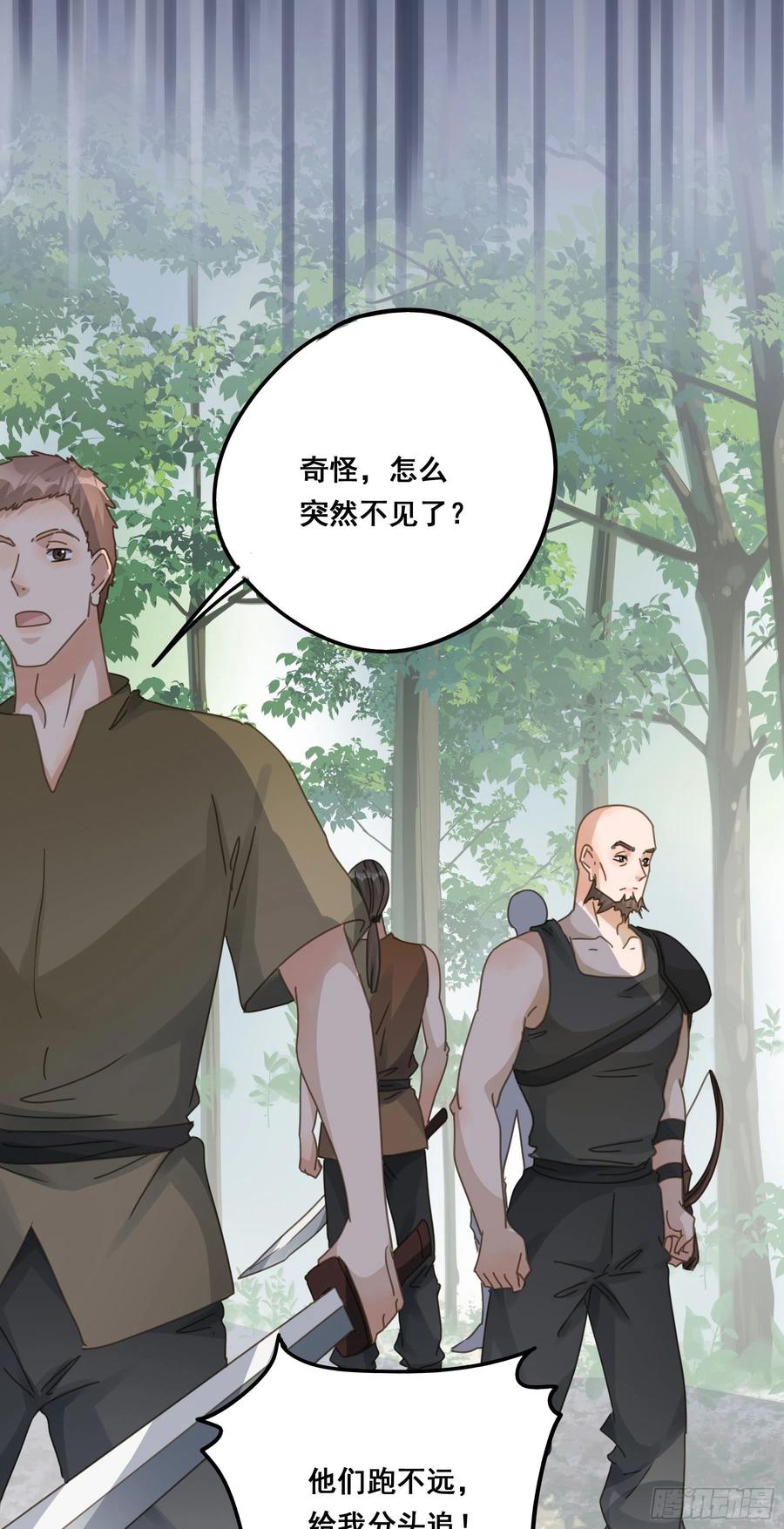 《君心不良》逃亡 第13页