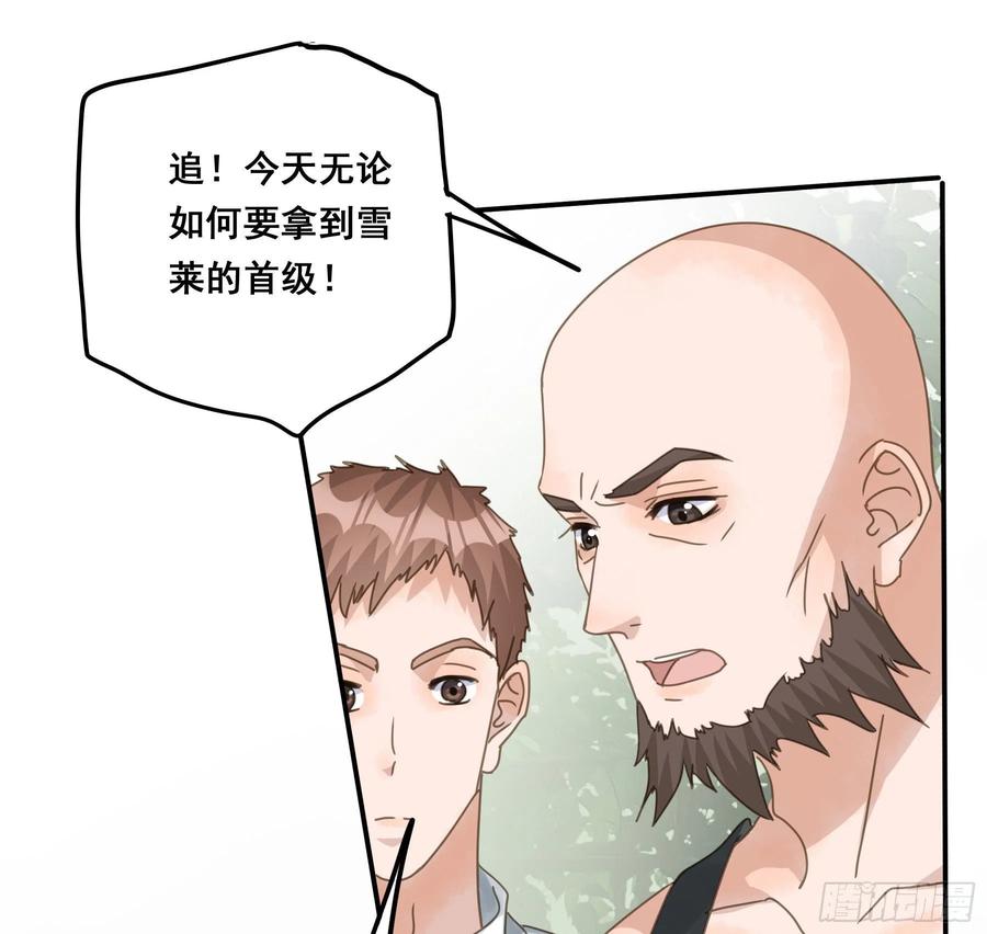 《君心不良》逃亡 第5页