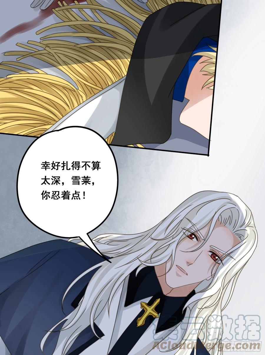 《君心不良》逃亡 第22页