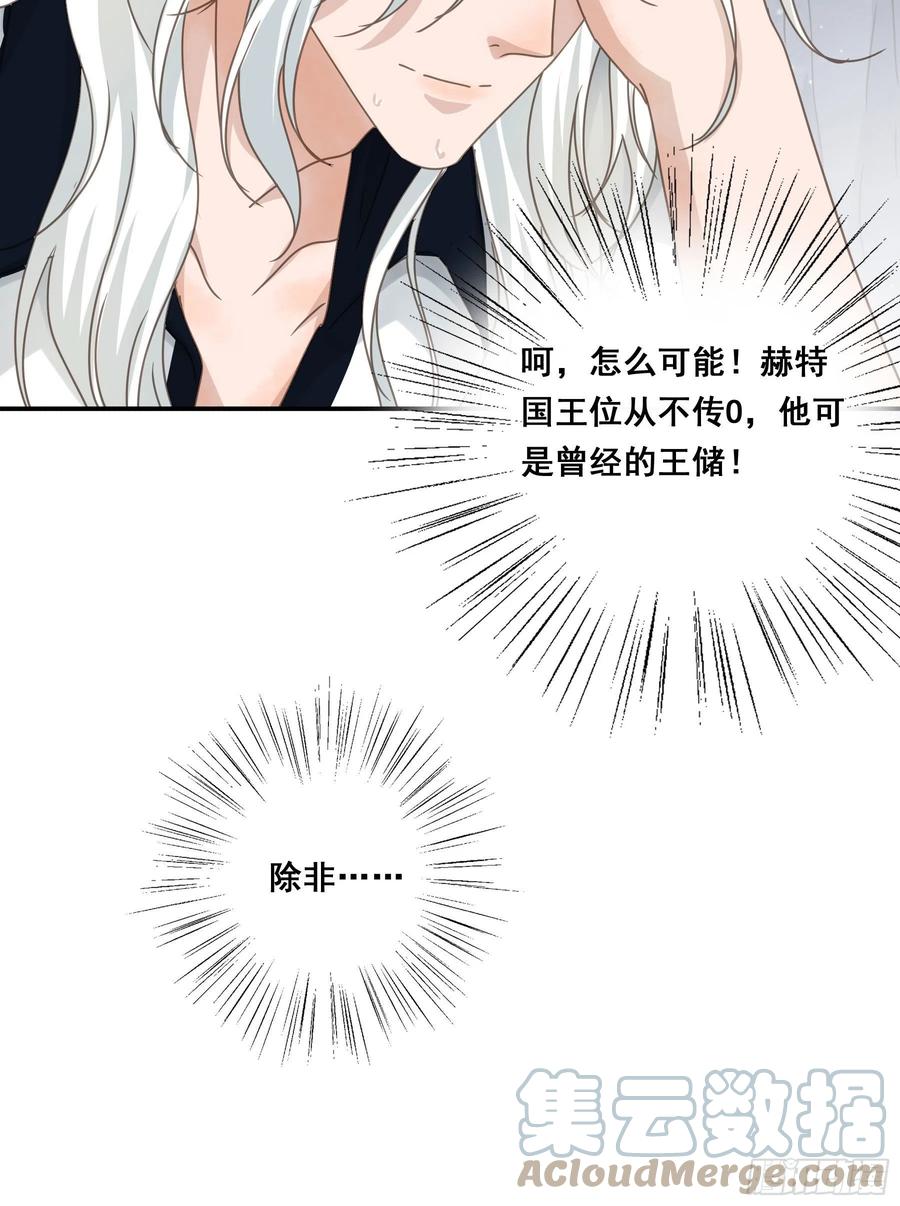 《君心不良》他的气息 第22页