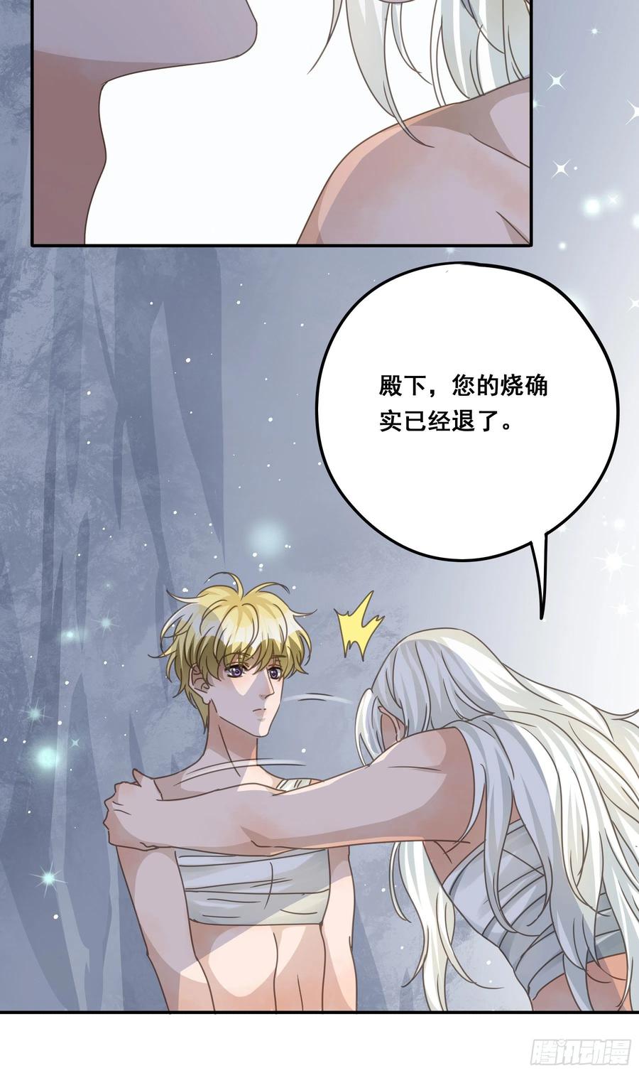 《君心不良》他的气息 第14页