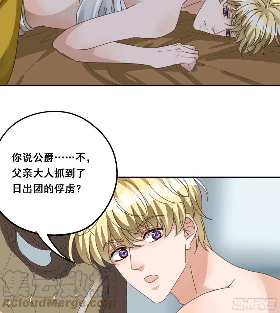 《君心不良》他的气息 第37页