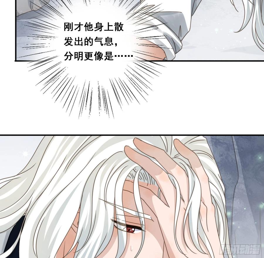 《君心不良》他的气息 第21页