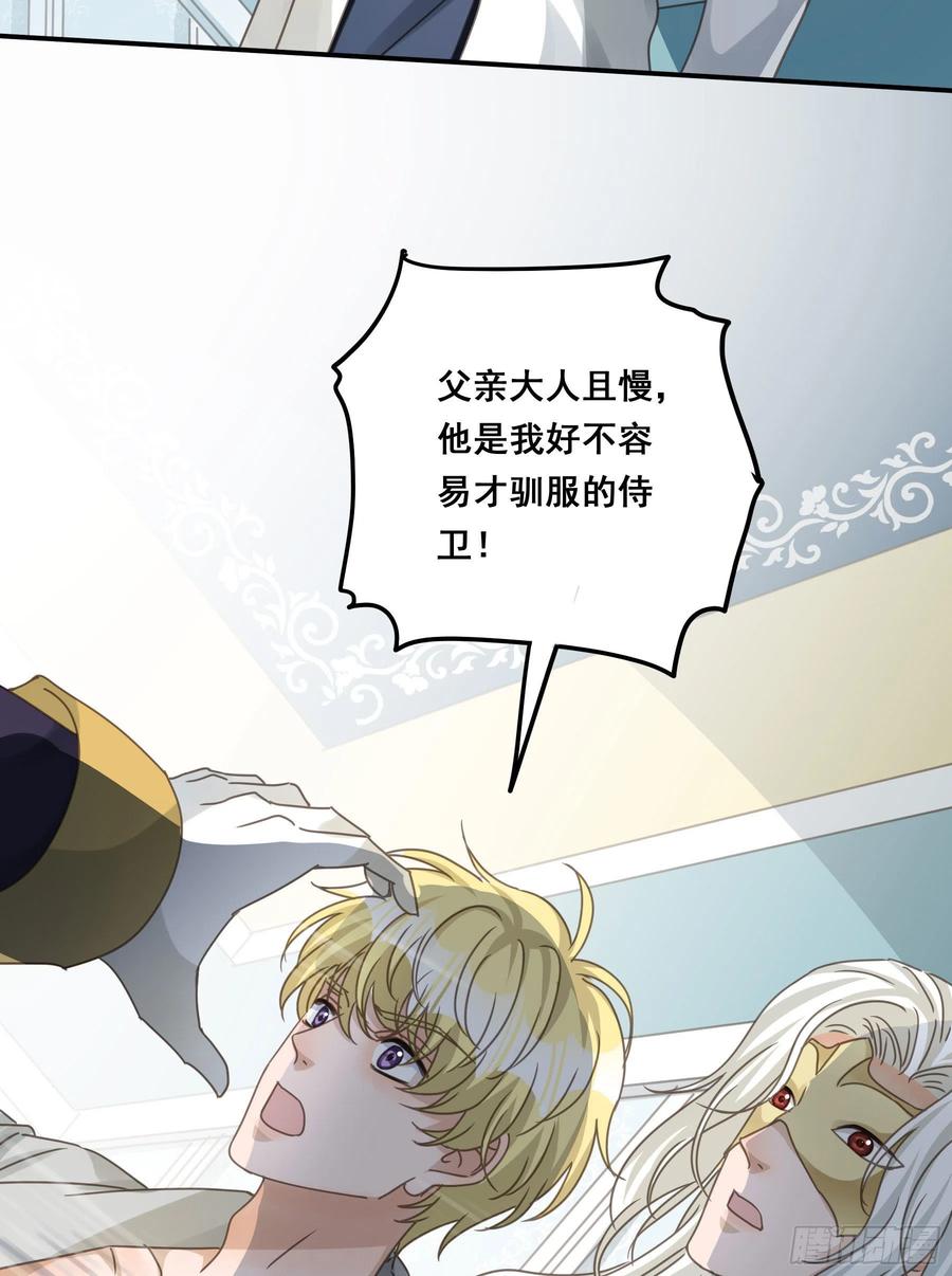 《君心不良》汞金 第33页