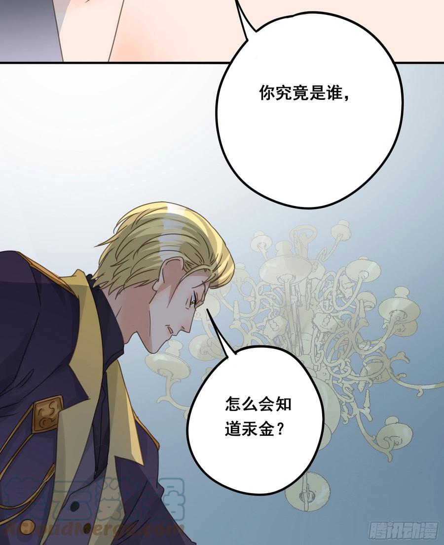 《君心不良》汞金 第31页