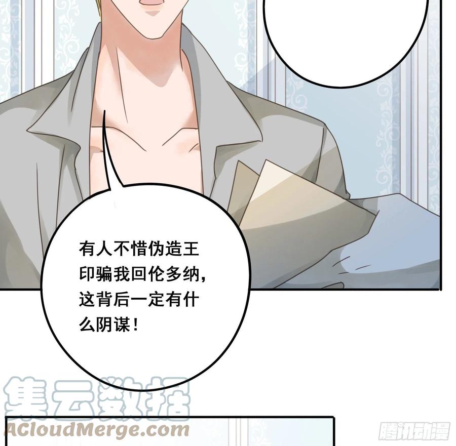 《君心不良》汞金 第22页