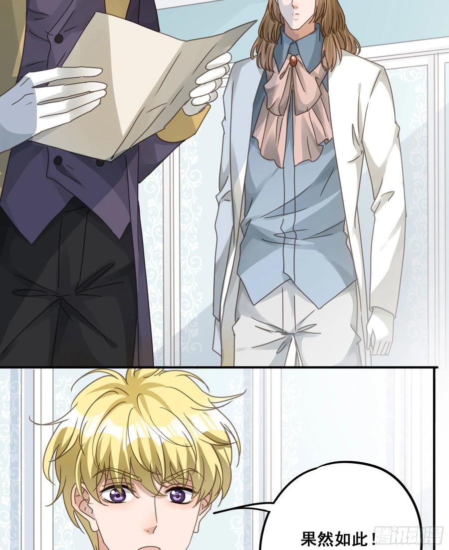 《君心不良》汞金 第21页