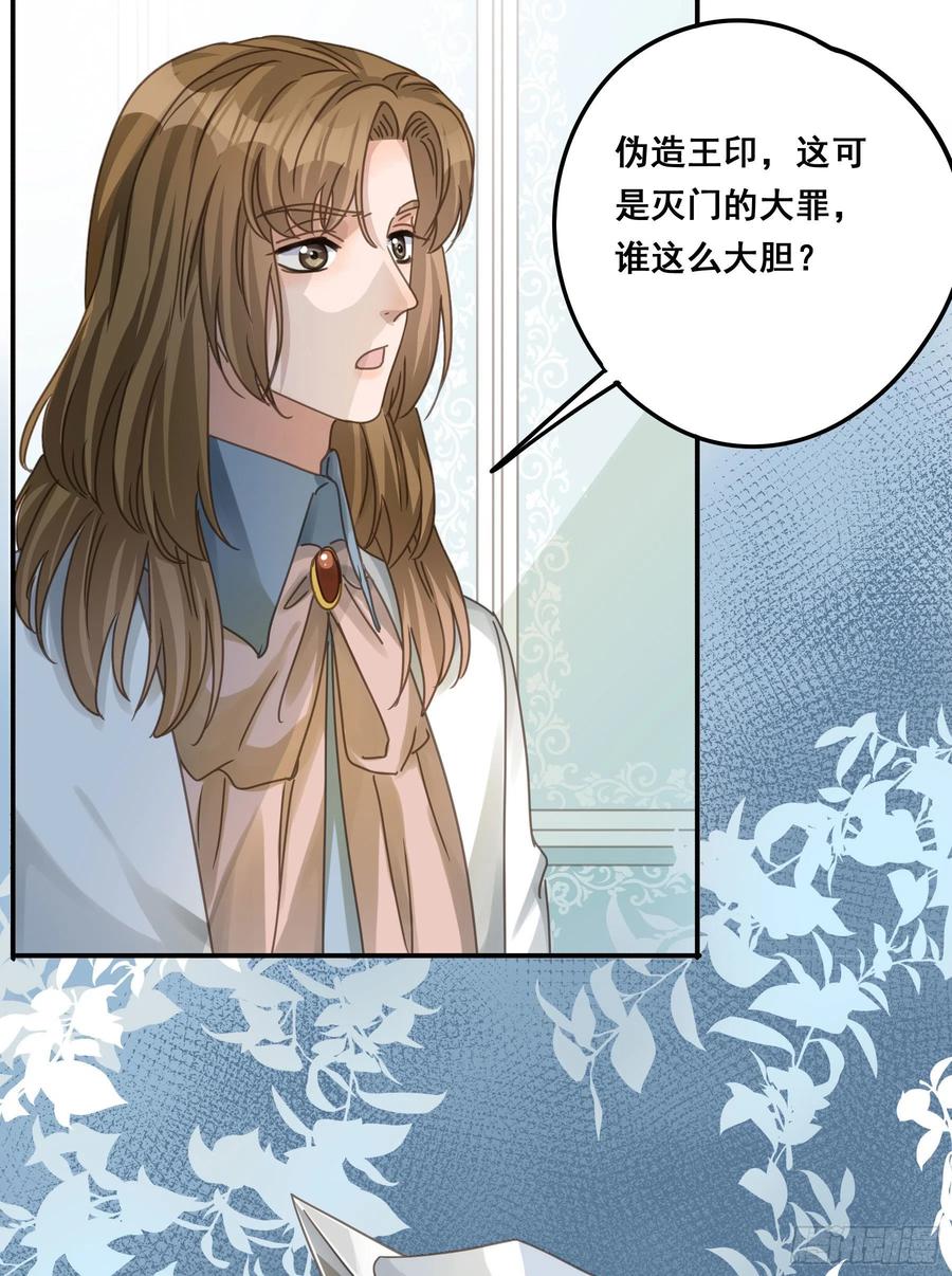 《君心不良》汞金 第23页