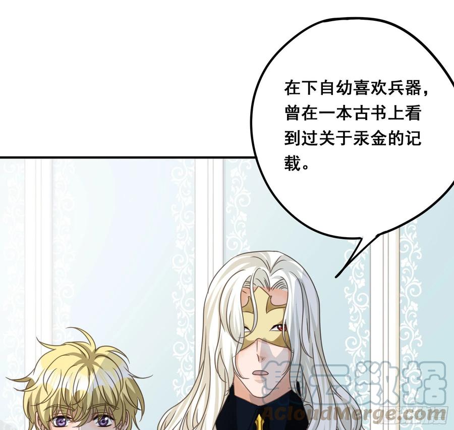 《君心不良》汞金 第37页