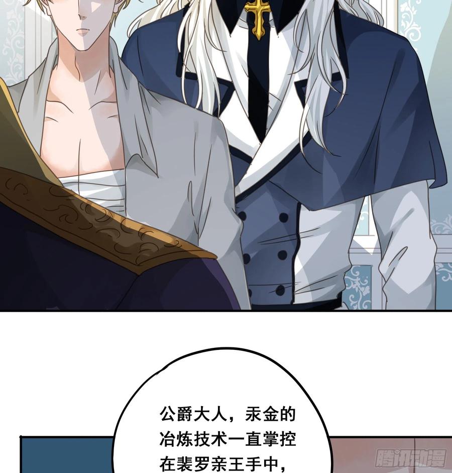 《君心不良》汞金 第38页