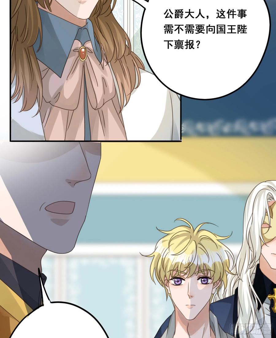 《君心不良》汞金 第42页