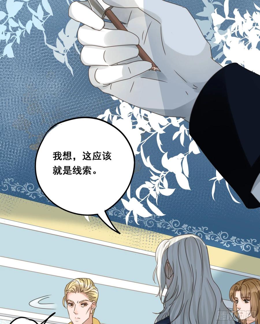 《君心不良》汞金 第24页