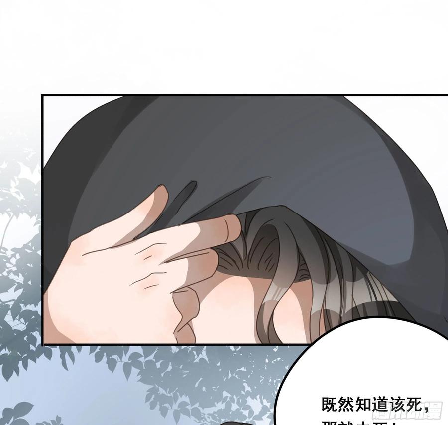 《君心不良》对峙 第9页