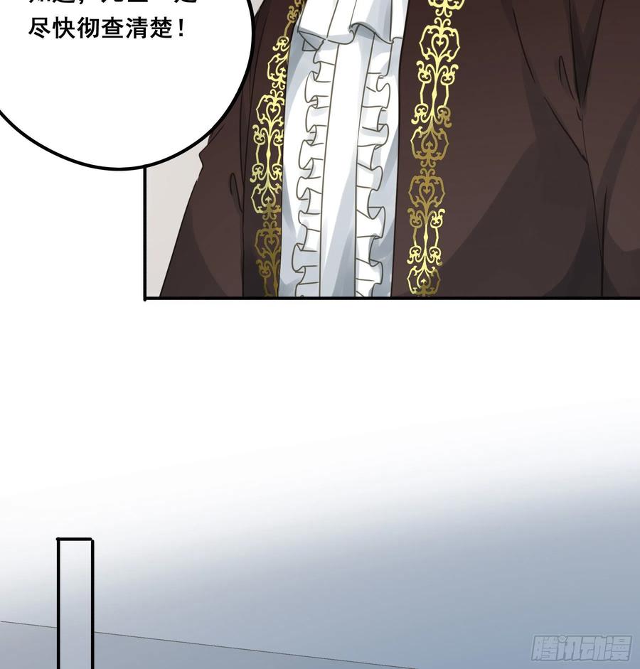 《君心不良》对峙 第39页
