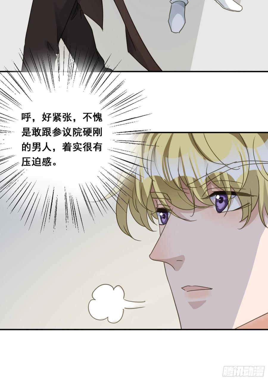 《君心不良》对峙 第47页