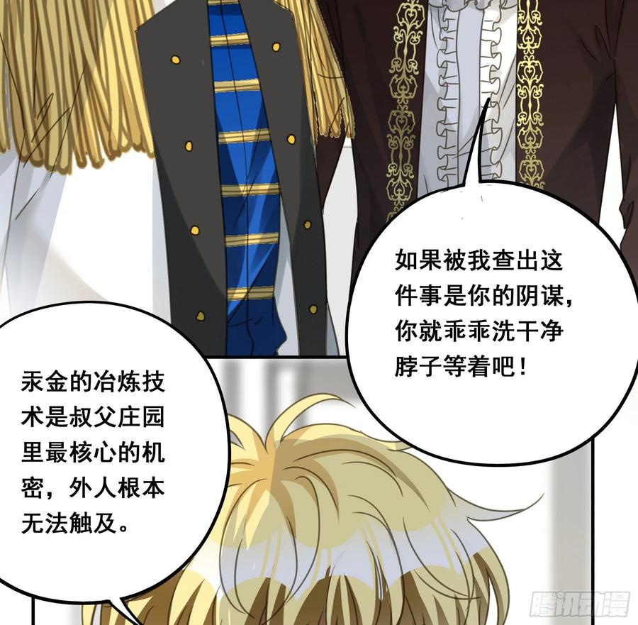 《君心不良》对峙 第44页