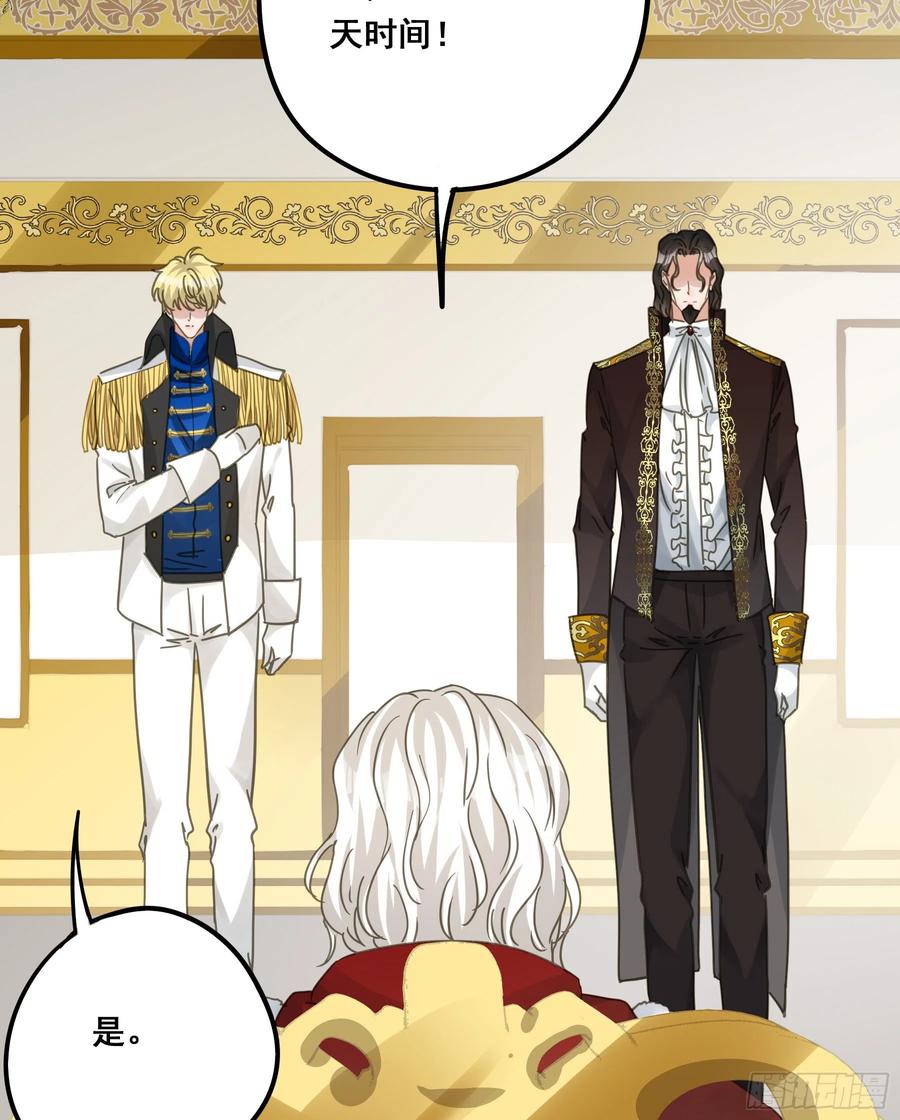 《君心不良》对峙 第36页