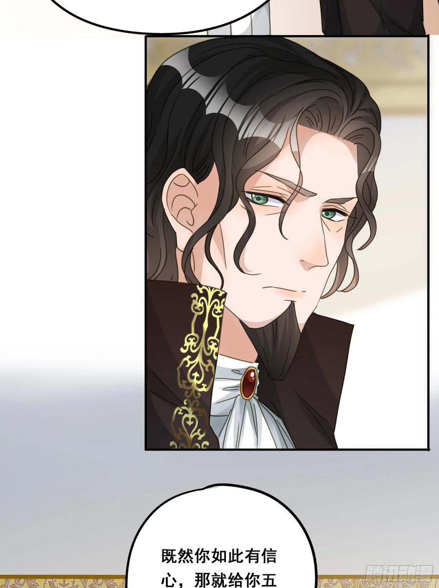 《君心不良》对峙 第35页