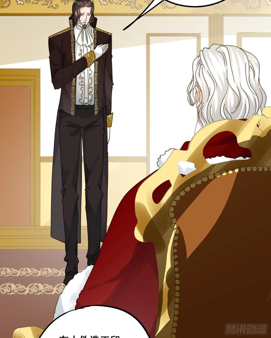 《君心不良》对峙 第24页