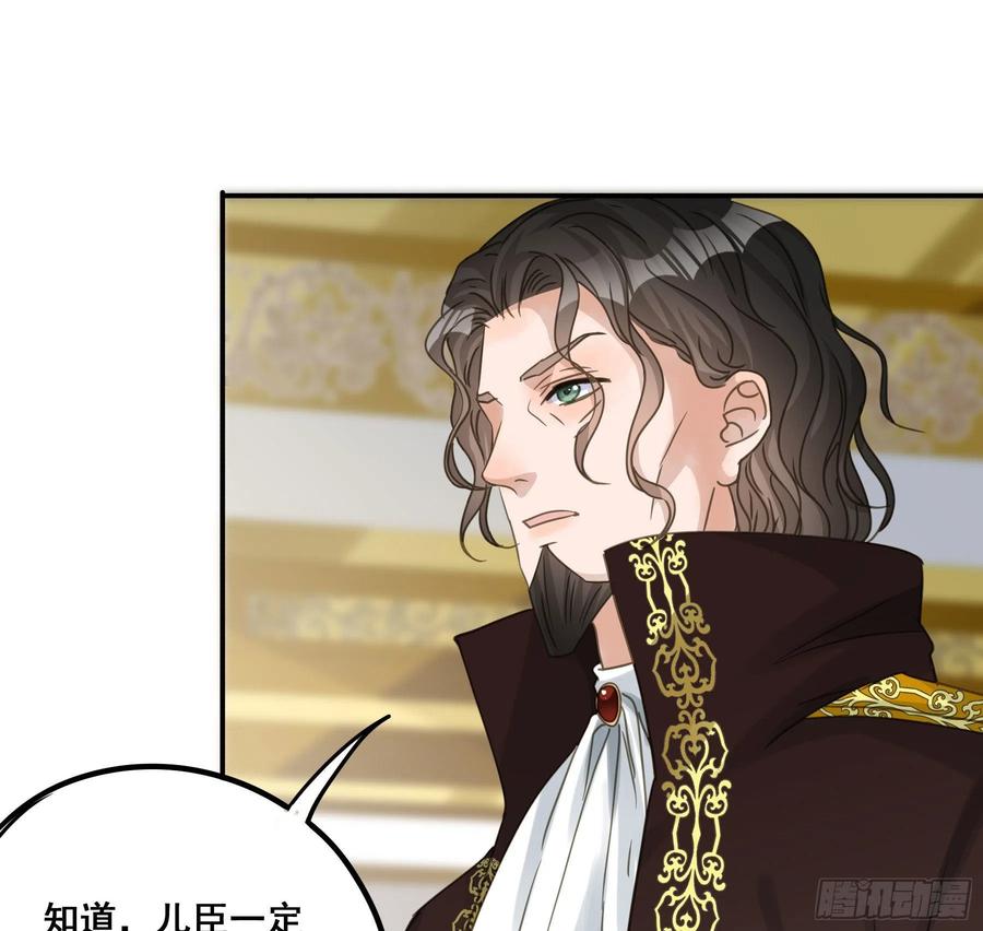 《君心不良》对峙 第38页