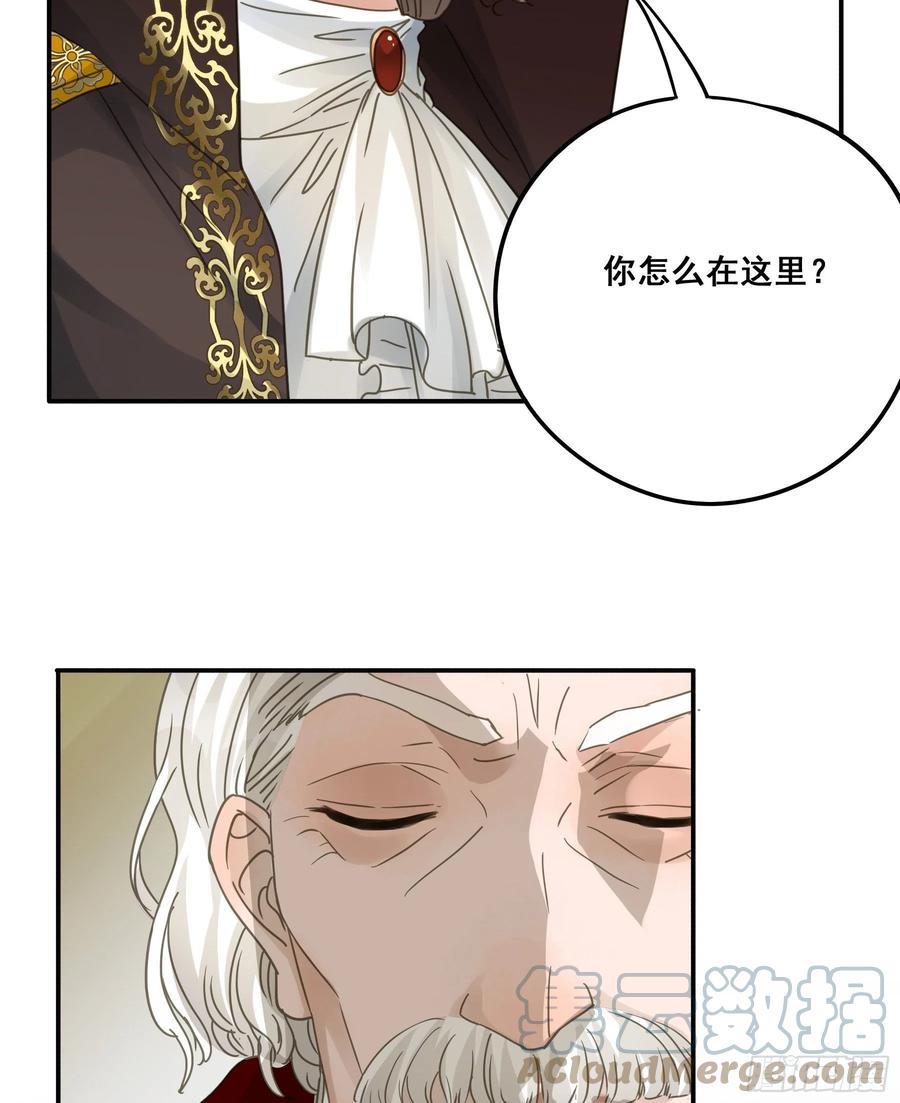《君心不良》对峙 第22页