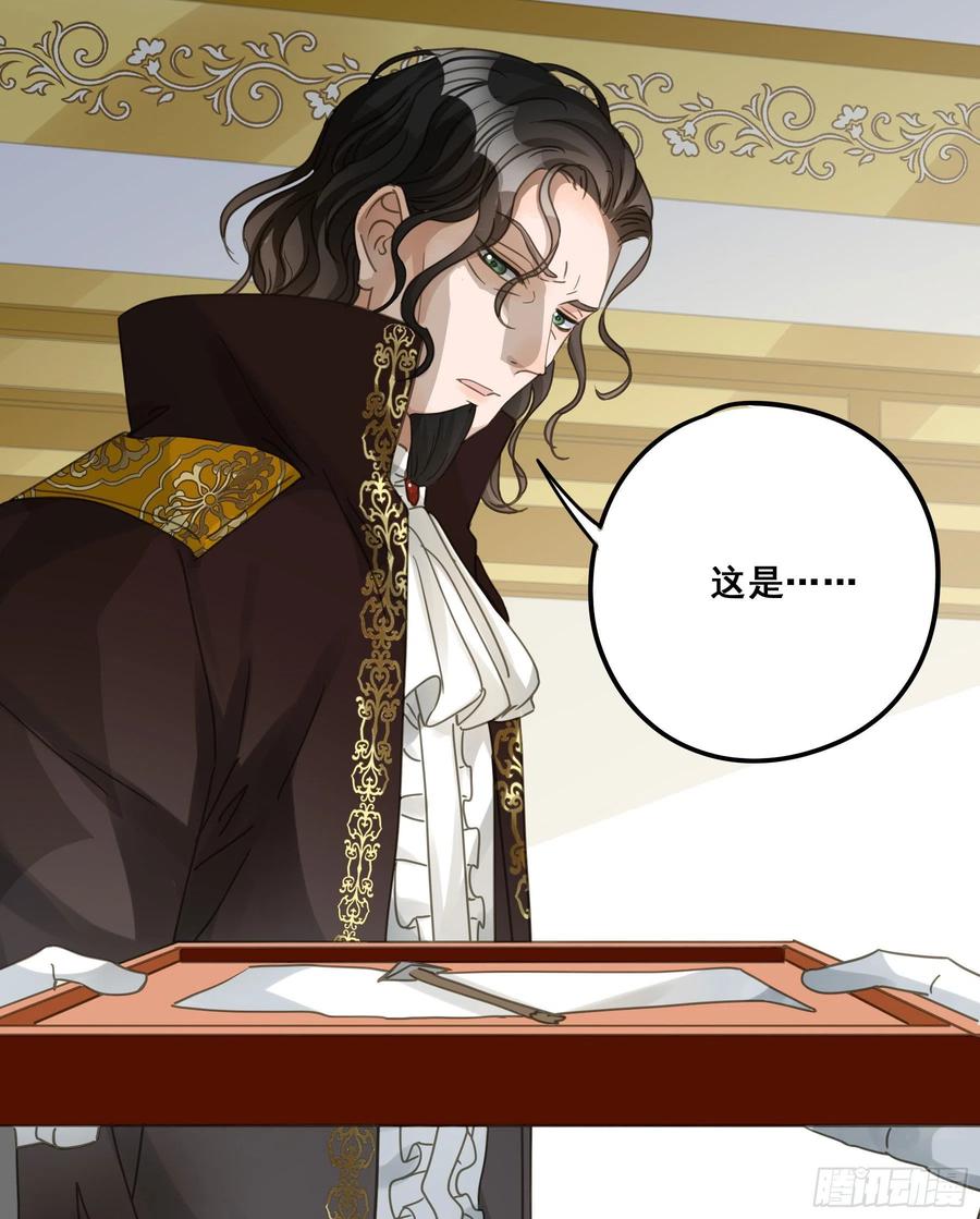 《君心不良》对峙 第26页