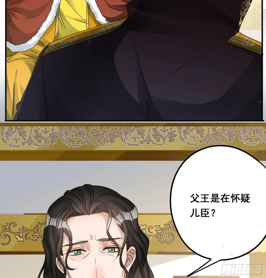 《君心不良》对峙 第29页