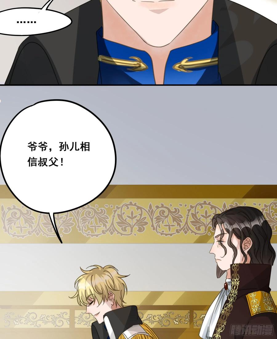 《君心不良》对峙 第33页