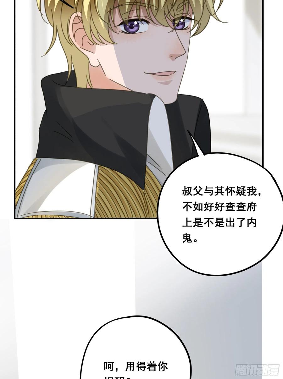 《君心不良》对峙 第45页