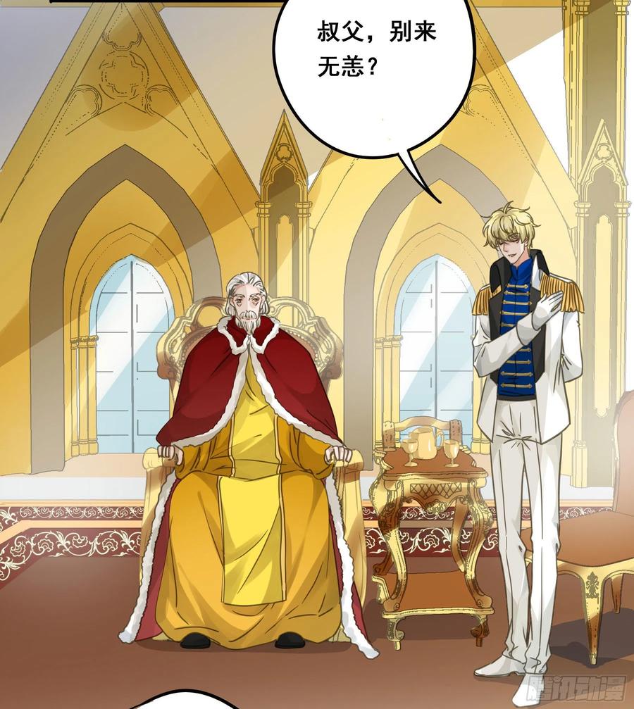 《君心不良》对峙 第20页