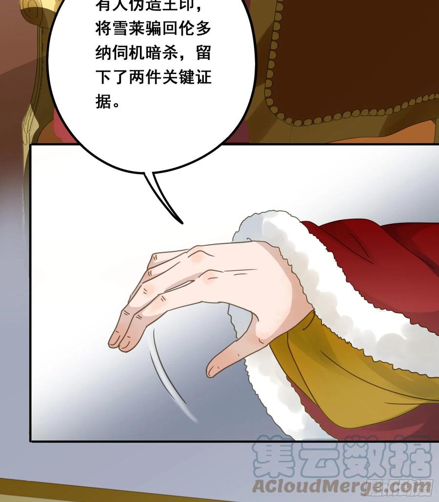 《君心不良》对峙 第25页
