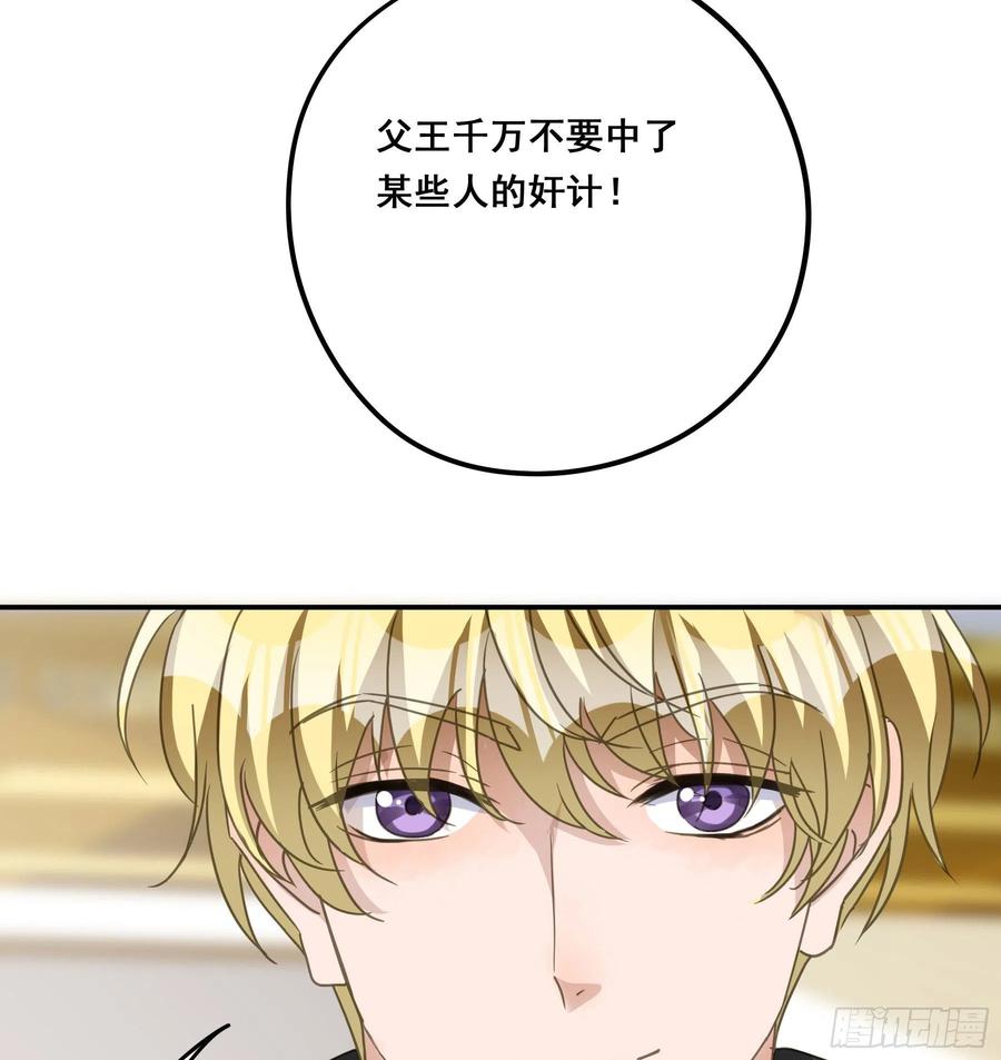 《君心不良》对峙 第32页