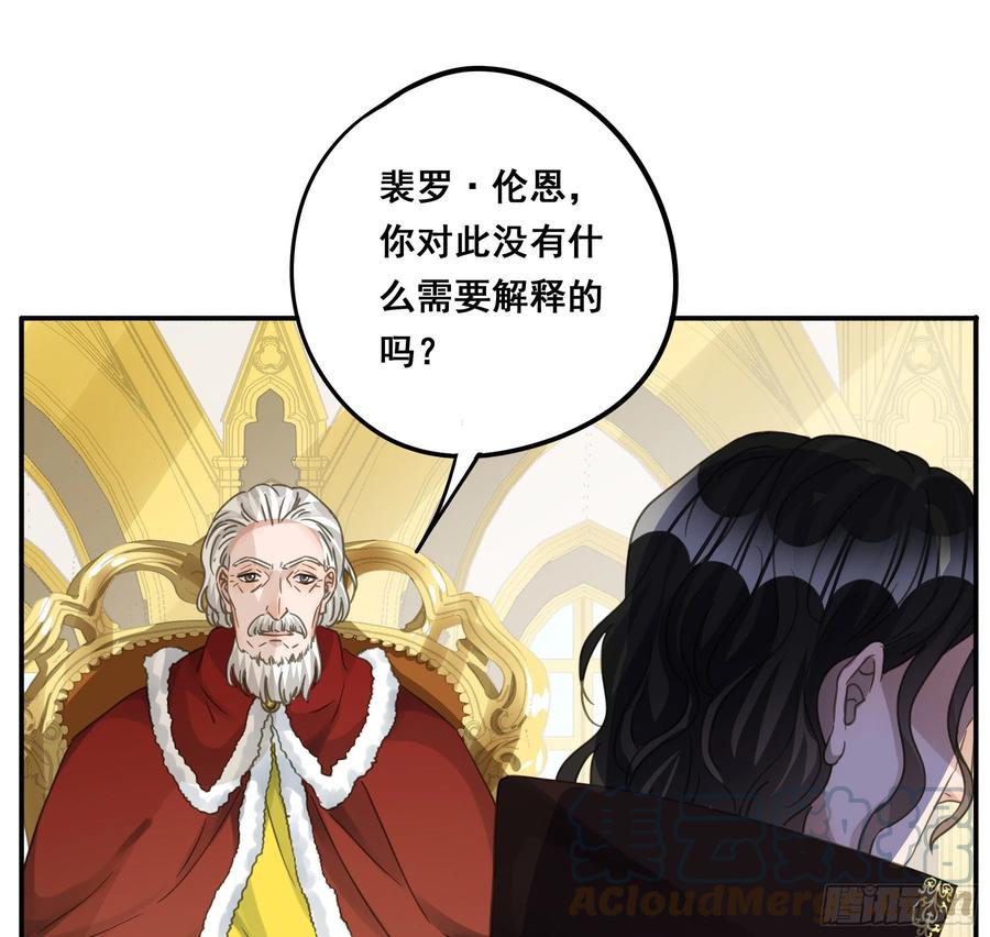 《君心不良》对峙 第28页