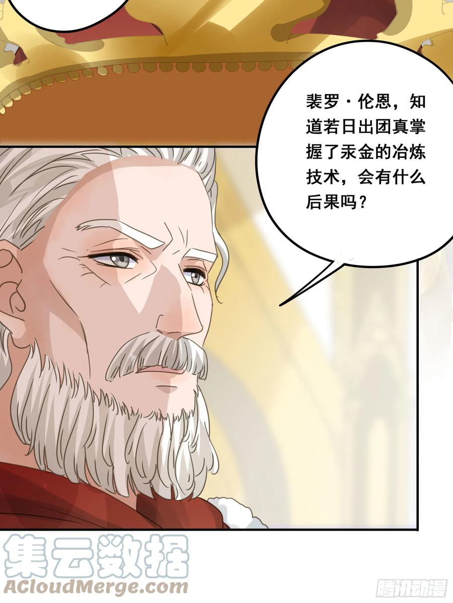 《君心不良》对峙 第37页