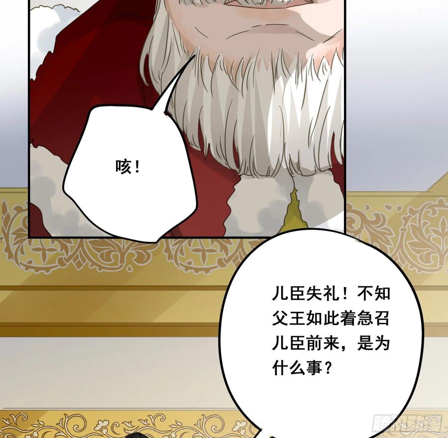 《君心不良》对峙 第23页