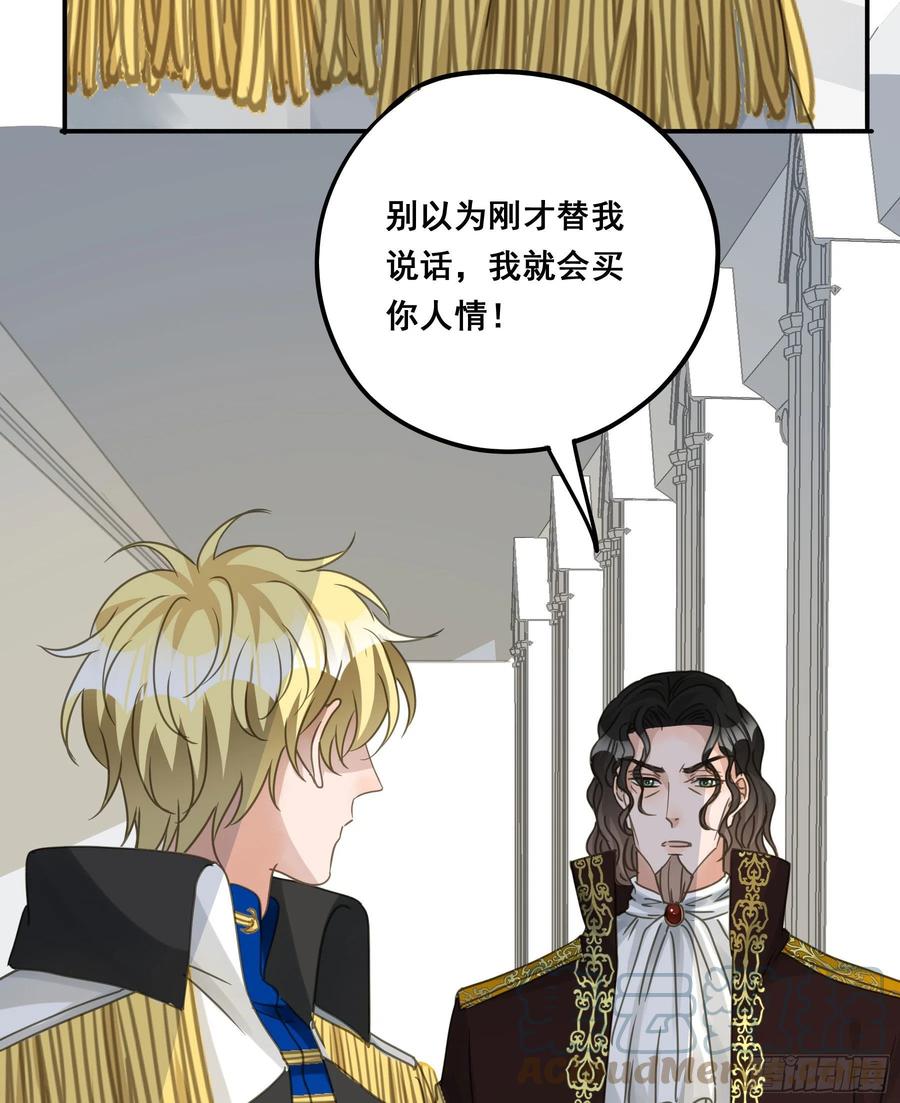 《君心不良》对峙 第43页