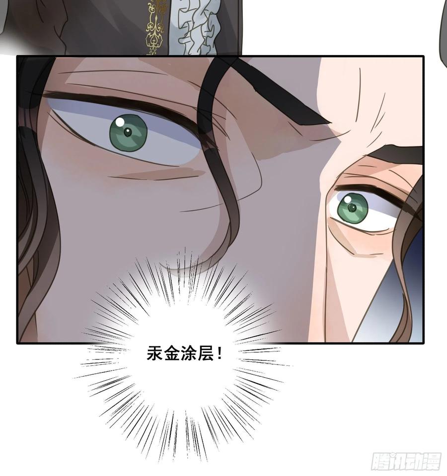 《君心不良》对峙 第27页