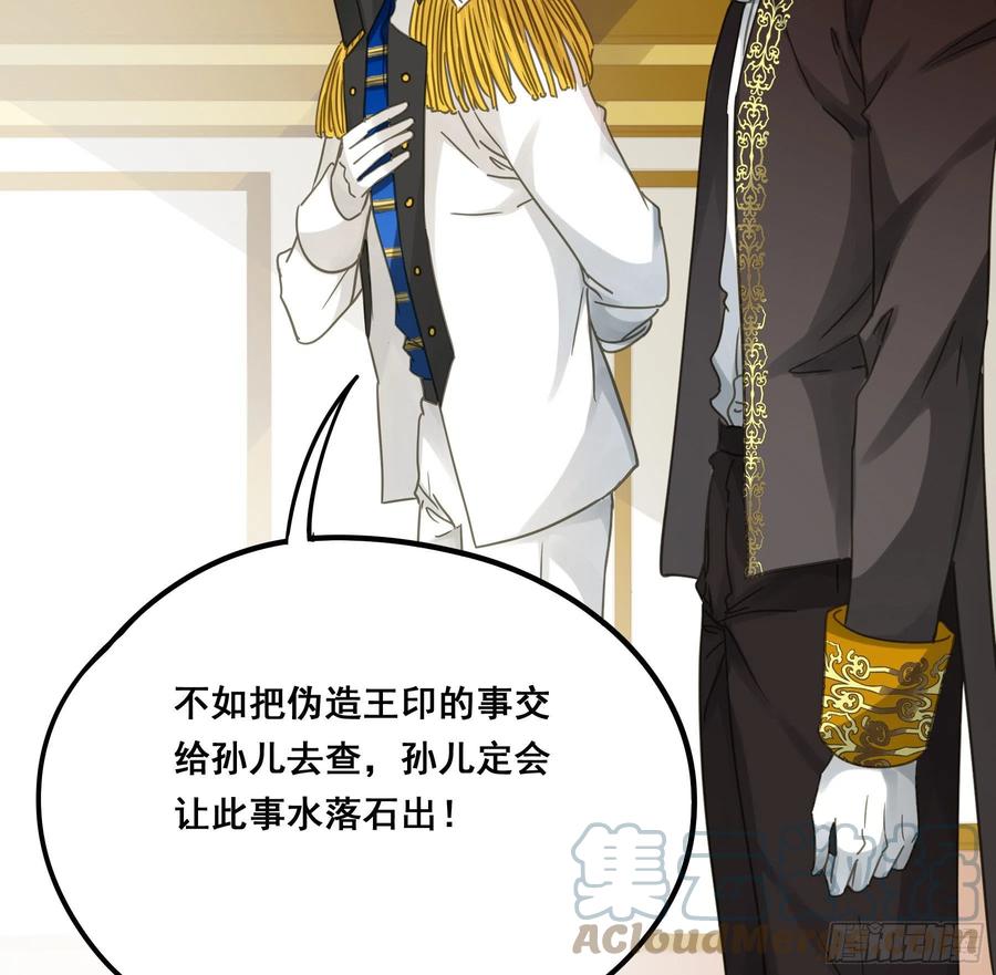 《君心不良》对峙 第34页