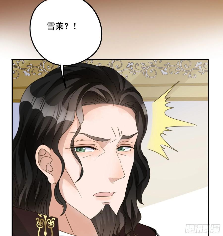 《君心不良》对峙 第21页