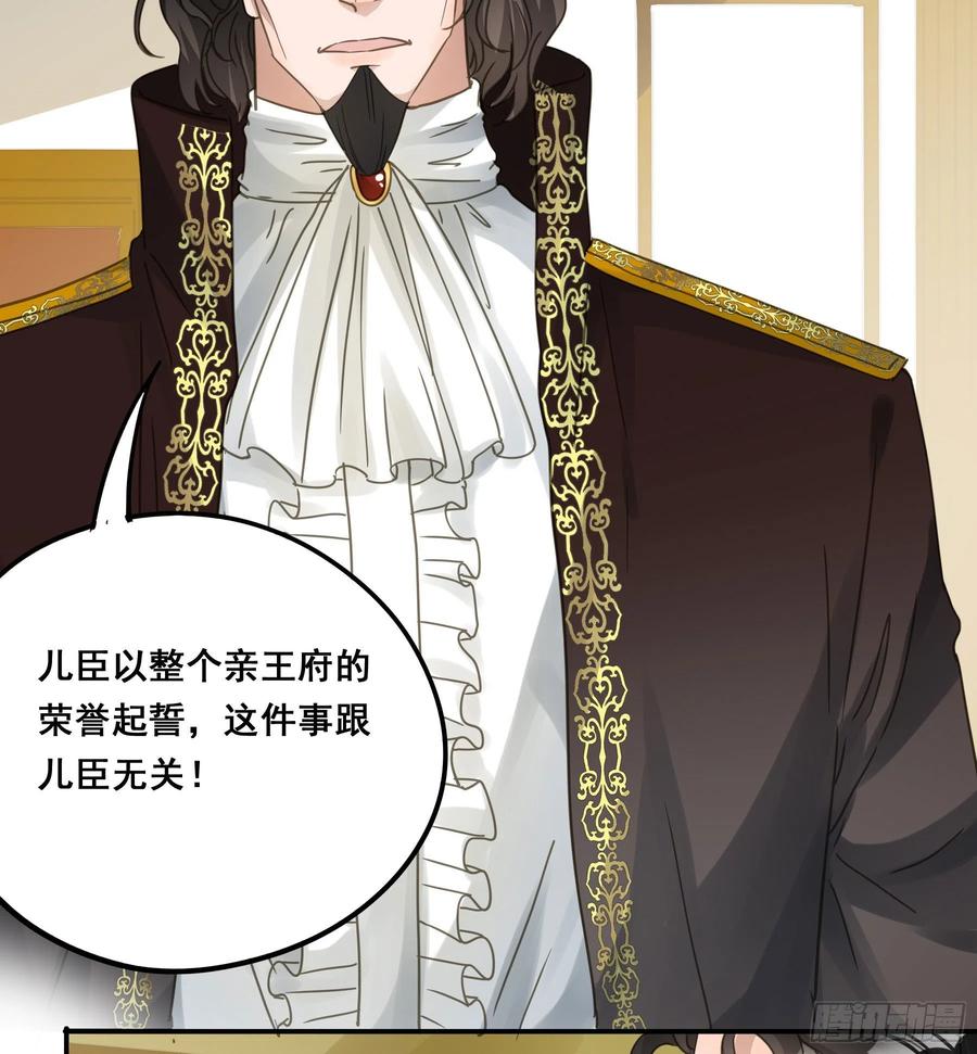 《君心不良》对峙 第30页