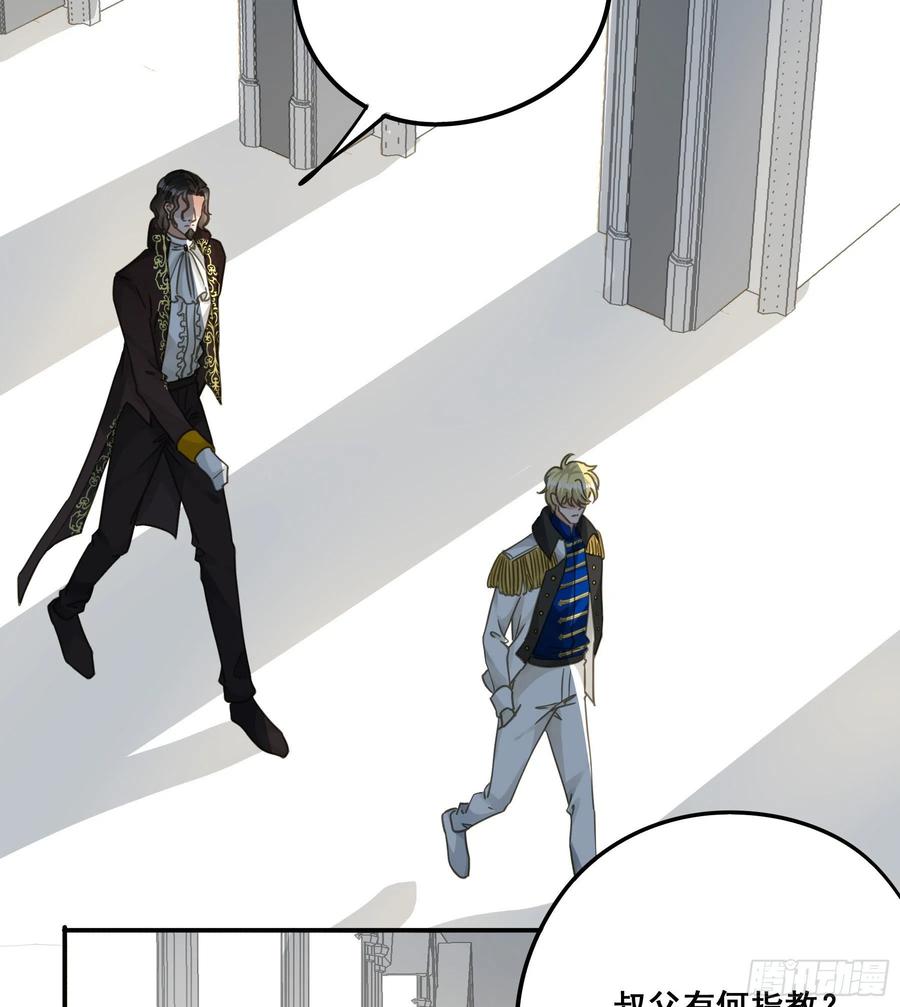 《君心不良》对峙 第41页