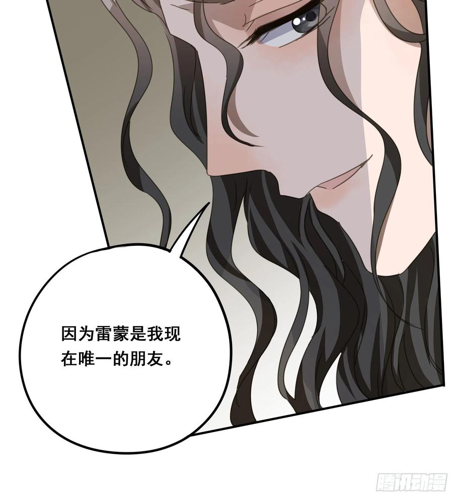 《君心不良》怀疑 第39页