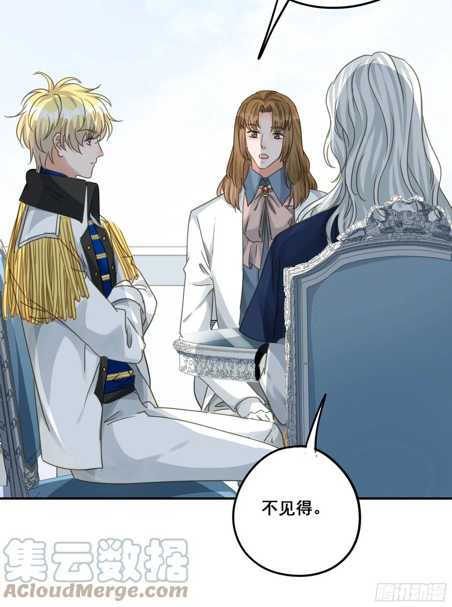 《君心不良》怀疑 第13页